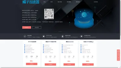 全国动态IP_PPTP_L2TP_SSTP_动态拨号VPS_派克斯_socks5_https_代理ip-橘子加速器