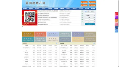 蓝田房地产网-蓝田房产网-蓝田二手房