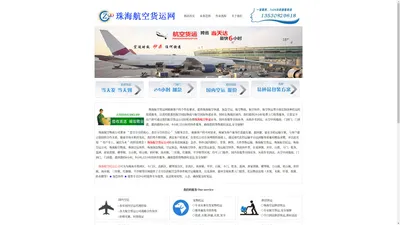 【航空快递】珠海航空快运|加急空运|航空货运公司-珠海航空快件