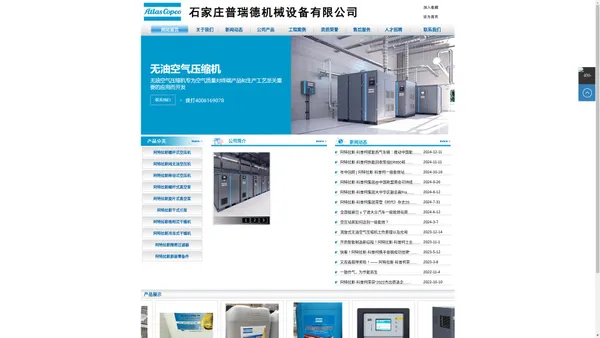 石家庄阿特拉斯空压机,阿特拉斯·科普柯压缩机石家庄代理商,石家庄阿特拉斯压缩机办事处,阿特拉斯科普柯空压机河北代理商,阿特拉斯科普柯,压缩机河北总代理,普瑞德机械