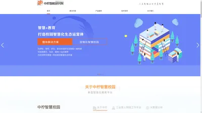 智慧校园|三全育人|解决方案-中柠智能研究院