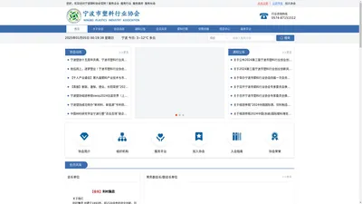 宁波市塑料行业协会