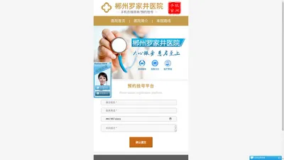 郴州专业看诊男科、妇科人流、_郴州罗家井医院【官方在线】