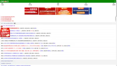 贵州163网-163贵州人事考试信息网 贵州163