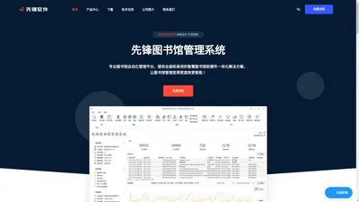 酒泉先锋软件有限公司 – 智慧图书馆软硬件一体化解决方案提供商 | 先锋图书馆管理系统 | 图书管理系统下载 | 图书馆管理软件 | 图书管理软件 | 图书借阅系统 | 中小学图书管理软件