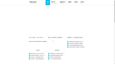 中和至诚 / 项目研发过程管理 / 数据管理系统 / CAE/CFD/EM软件 / 材料成型 / 工程支持 / 工程培训