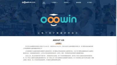 浙江青云在线教育科技有限公司官网 - Ooowin - 让每个孩子做最好的自己！