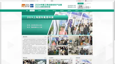 2024中国(上海)国际氟塑料展览会