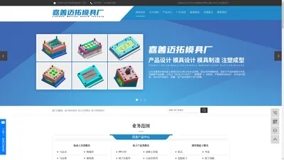 嘉兴精密模具_嘉兴注塑模具_嘉兴塑胶模具厂-嘉善迈拓模具厂