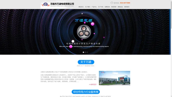 无锡市万涵电缆有限公司 无锡市万涵电缆有限公司
