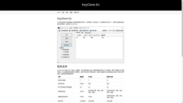 KeyClone Ex - 游戏多开,魔兽多开,重制版 keyclone v1.9i 