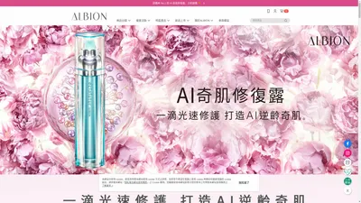 ALBION 台灣官方購物旗艦店