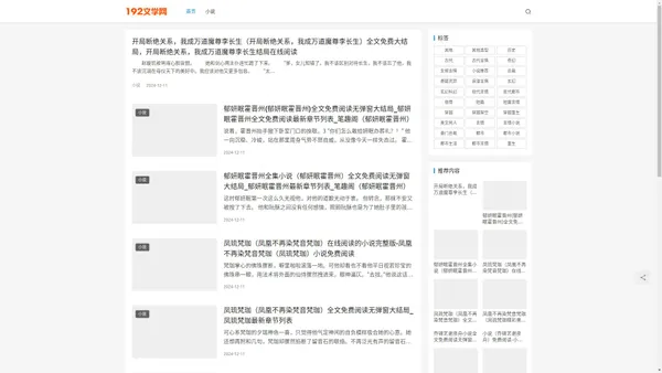 192文学网