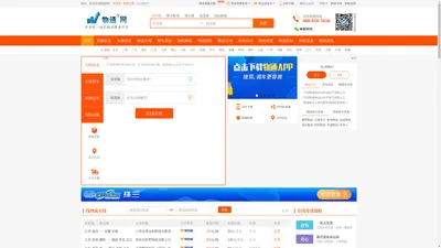 物通网-专业的一站式物流信息网,让发货找车找物流更简单