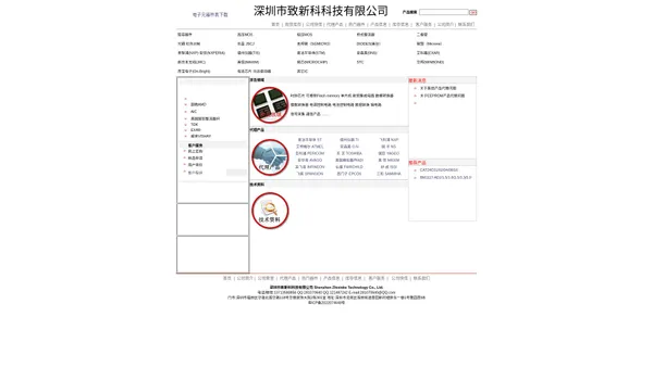 深圳市致新科科技有限公司