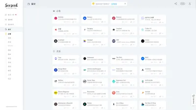 Seeseed-无穷尽设计可能