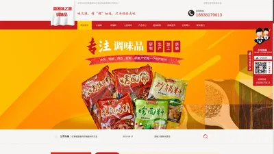 河南火锅料生产厂家_砂锅料大盘鸡料批发价格_河南调味料品牌-泌阳鑫源味之源