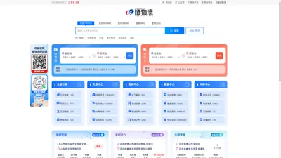 链物流-物流行业综合服务平台|绿色物流，链物流，物流园区，找车