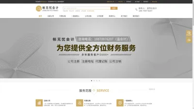 首页 - 赣州注册公司代办|赣州工商注册|办理赣州营业执照-账无忧会计