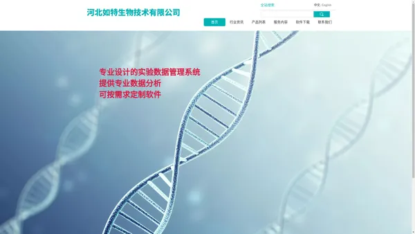 河北如特生物技术有限公司