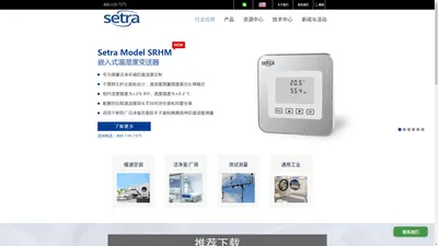 Setra西特中文官网-精密压力测量，压力传感器/变送器，差压传感器/变送器