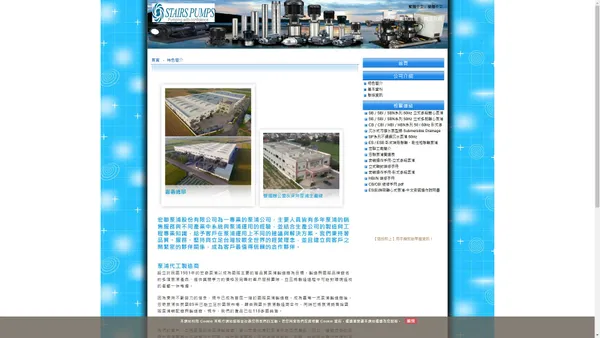  宏聯泵浦- Stairs pump 