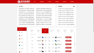 NBA直播在线观看免费_NBA在线直播免费观看无插件-篮球直播吧