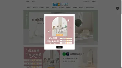 MH家居：自然原木傢俱|嚴選北歐設計家具|韓國家居推薦品牌