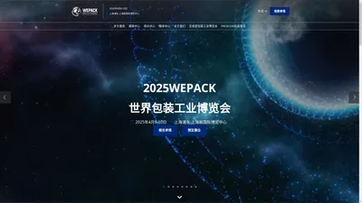 官网|WEPACK世界包装工业博览会|上海包装产业链展|国际包装展|包装加工展|包装制品展