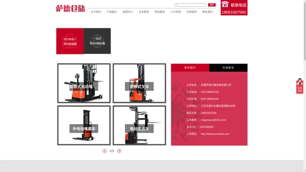 无锡萨德仓储设备有限公司