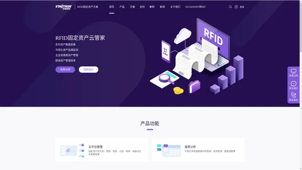 RFID企业固定资产盘点管理系统-医疗产品管理-伊泰特伦射频技术（上海）有限公司