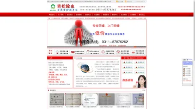 石家庄灭鼠公司_石家庄灭蟑螂公司_石家庄消杀公司_石家庄杀虫公司_石家庄除四害公司_石家庄灭老鼠 - 石家庄青松环保科技有限公司