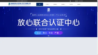 放心联合认证中心(北京)有限公司