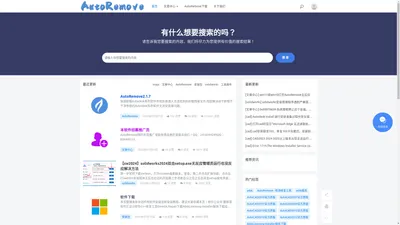 AutoRemove - AutoRemove - 官网 | 专业Autodesk卸载软件 | 轻松卸载工具