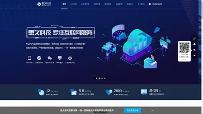 广州APP开发-小程序开发公司-APP软件定制-小程序外包-思久科技