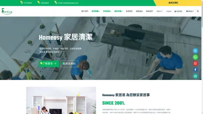 家居易 Homeasy | 吉屋/裝修後清潔，除甲醛，防輻射，消毒，家務助理，滅蟲，維修，防水，地板打蠟等