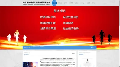 项目数据分析事务所-南京慧智通项目数据分析师事务所