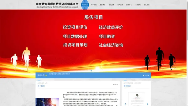 项目数据分析事务所-南京慧智通项目数据分析师事务所