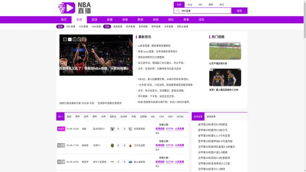 nba视频直播_nba视频直播在线观看_nba视频直播在线观看无插件-24直播网