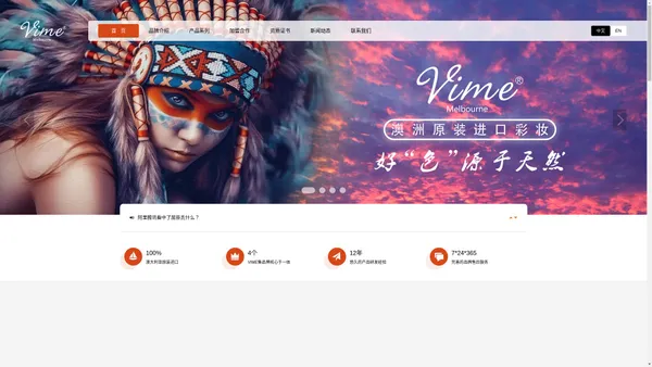 Vime薇秘官方网站-Vime薇秘- 澳洲进口天然养肤彩妆