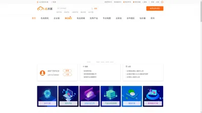 云沃客_远程工作_在线商机_软件定制一站式云工作平台