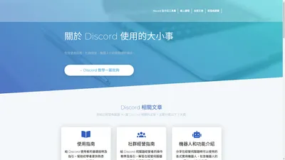 關於 Discord 使用的大小事 - 邦卡