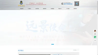 武汉正规保安公司_武汉保安公司_武汉临时保安_湖北专业保安公司_湖北中城卫士保安服务有限公司