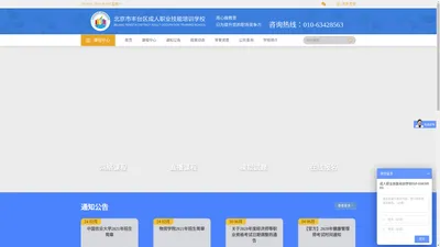 北京市丰台区成人职业技能培训学校【官网】_人力资源管理师_劳动关系协调师_经济师_心理咨询师_健康管理师_薪税师_学历提升