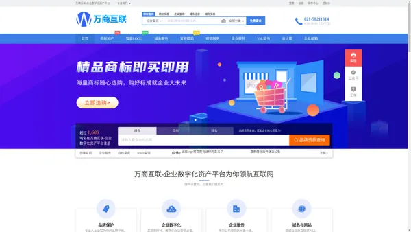 万商互联  - 专业的“互联网+”企业服务系统，集成包括域名注册、虚拟主机、云服务器、商标注册、企业邮局等互联网基础业务服务引擎 - 万商互联-企业数字化资产平台