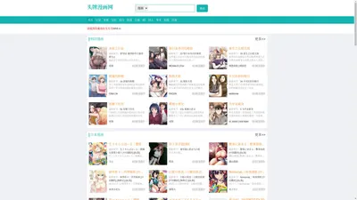 头牌漫画网 - 好看的韩国漫画、日本漫画、无遮漫画、最新漫画下载！