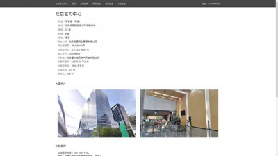 北京富力中心 - 租赁中心