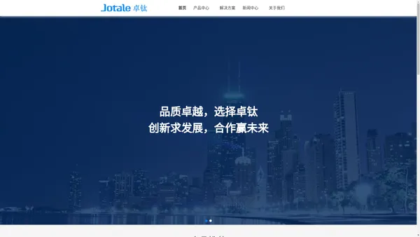 Jotale卓钛-杭州卓钛科技有限公司官网