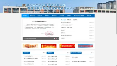 商丘市产品质量检验检测中心|国家面粉及制品质量检验检测中心-商丘市产品质量检验检测中心（国家面粉及制品质量检验检测中心）