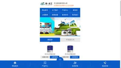 家具漆_广东环保家具漆_家具漆品牌厂家-佛山市慧一化工有限公司